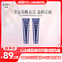 yves珣秘洁面乳三重氨基酸洗面奶