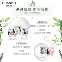 CHANDO 自然堂 拍8件！自然堂喜马拉雅植物面膜 补水保湿 80片（龙胆20片 雪莲20片 雪茶20片 紫草10片 百合10片）