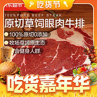 京东超市 海外直采 原切草饲眼肉牛排 2kg