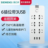 百亿补贴：SIEMENS 西门子 排插插线板带USB充电插座多孔家用接线插排面板拖线板正品