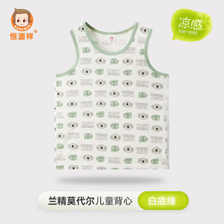 恒源祥儿童莫代尔背心男童内穿宝宝夏季女孩跨栏小孩打底内衣小背心 白底绿 140