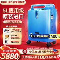 PHILIPS 飞利浦 制氧机5L家用