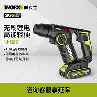 WORX 威克士 WU380S单电电锤  2.0Ah