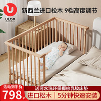 ULOP 优乐博 婴儿床实木拼接宝宝床多功能可移动新生儿床