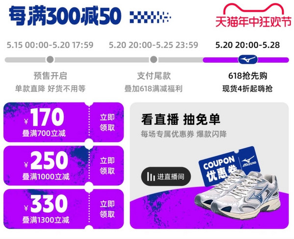 天猫美津浓官方旗舰店618预售开启，爆款好物低至4折起！