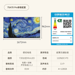 skyworth创维壁纸电视75a7dpro75英寸超薄无缝贴墙720分区miniled