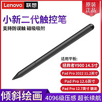 Lenovo 联想 小新Pad Pro 2022 /12.6英寸触控笔 手写笔 4096级压 第二代