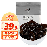 盛耳（shenger）黑木耳250g 东北特产南北干货秋木耳 黑木耳250g