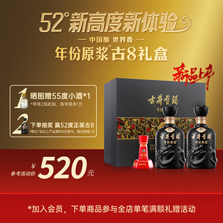 古井贡酒 年份原浆52度古8 浓香型白酒礼盒 52度 500mL 收藏 52度 500mL 2瓶 （礼盒装）