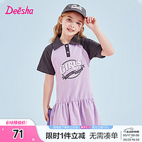 Deesha 笛莎 童装女童可甜可盐连衣裙2024夏季儿童polo领设计连衣裙 梦幻紫 130