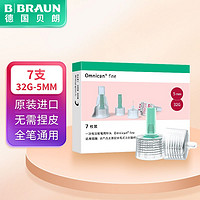 BRAUN 博朗 贝朗（B|BRAUN）原装进口胰岛素针头 胰岛素注射笔一次性针头 5MM*7支/盒 1盒 32G