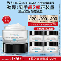 SKINCEUTICALS AGE面霜 48ml（赠同款15ml*4)