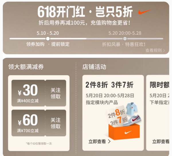 天猫NIKE官方旗舰店618开门红，领300元大额券！