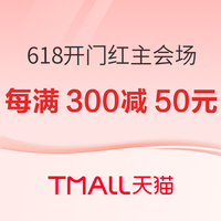 促销活动:天猫 618年中开门红 领券中心
