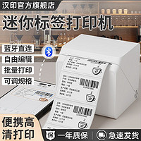 HPRT 汉印 T260L标签打印机蓝牙贴热敏条码珠宝便签超市价格小型标签机