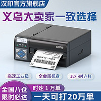 HPRT 汉印 R42X快递打印机通用标签商用电子面单热敏工业打单机电商通用