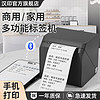 HPRT 汉印 T260L智能电子超市蓝牙热敏贴纸奶茶服装价签便携标签打印机