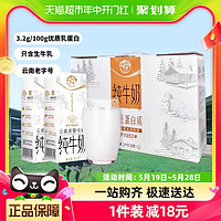 88VIP：乍甸 小白金纯牛奶12盒*200g整箱3.2g乳蛋白学生奶