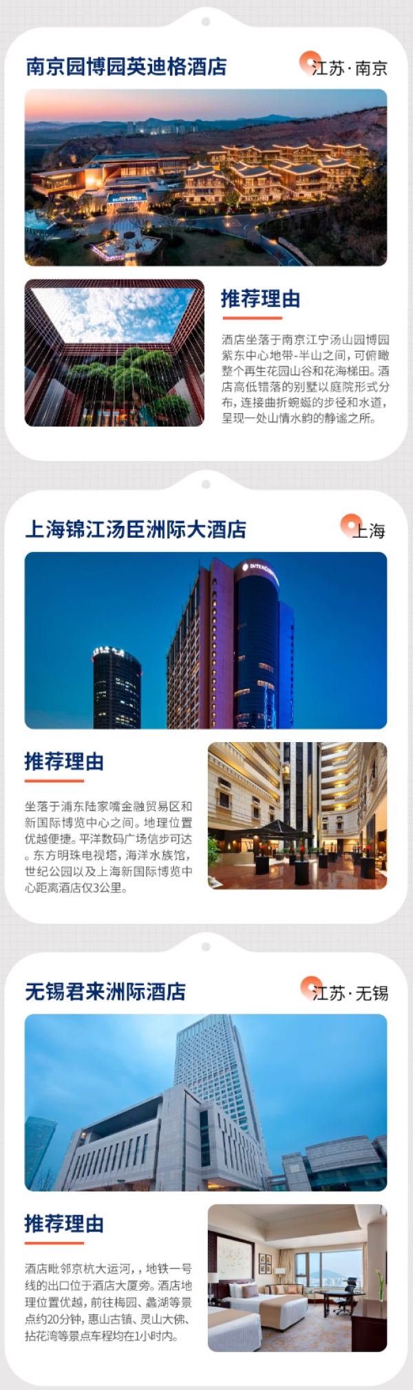 有SNP!部分酒店全程不加价!洲际酒店集团 江浙沪区域50+酒店2晚可拆含双早通兑套餐
