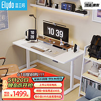 ELYDO 蓝立哆 H2e Pro 电动升降桌 象牙白色 1.2*0.6m 平椭圆桌腿款