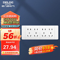 DELIXI 德力西 插座面板 CD691系列 118型四位五孔20孔插座面板 时尚白