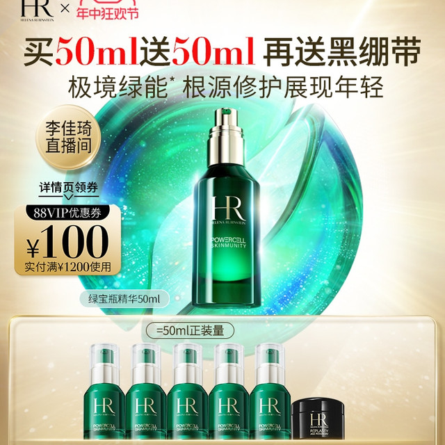 赫莲娜 绿宝瓶精华 50ml（赠同款 10ml*5+黑绷带面霜5ml)