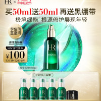 赫莲娜 绿宝瓶精华 50ml（赠同款 10ml*5+黑绷带面霜5ml)