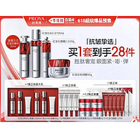 PROYA 珀萊雅 紅寶石四件套（精華30ml+水120ml+眼霜20g+贈水120ml+乳120ml+潔面80g+精華7.5ml*4+面霜15g*4+眼霜4g*5+紅寶石面膜*5片）