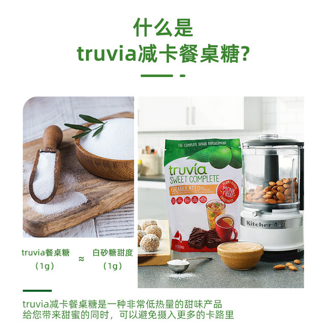 Truvia 臻唯恬truvia进口代糖赤藓糖醇膳食纤维0糖0脂罗汉果代糖340g袋装