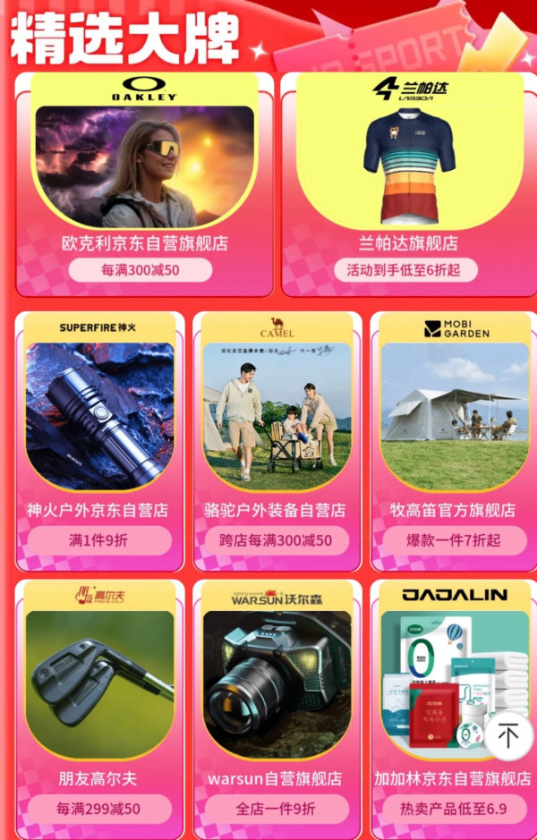 京东户外装备会场618巅峰4小时,领券开抢~
