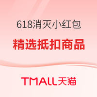 促销活动:天猫 618年中开门红 领券中心