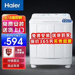 Haier 海尔 Leader XPB100-628S 双缸洗衣机 10kg 白色