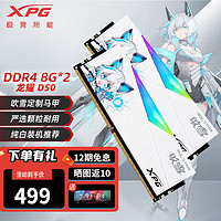 XPG 威刚 龙耀D50 DDR4内存条8/16/32G套条RGB灯条台式电脑吹雪