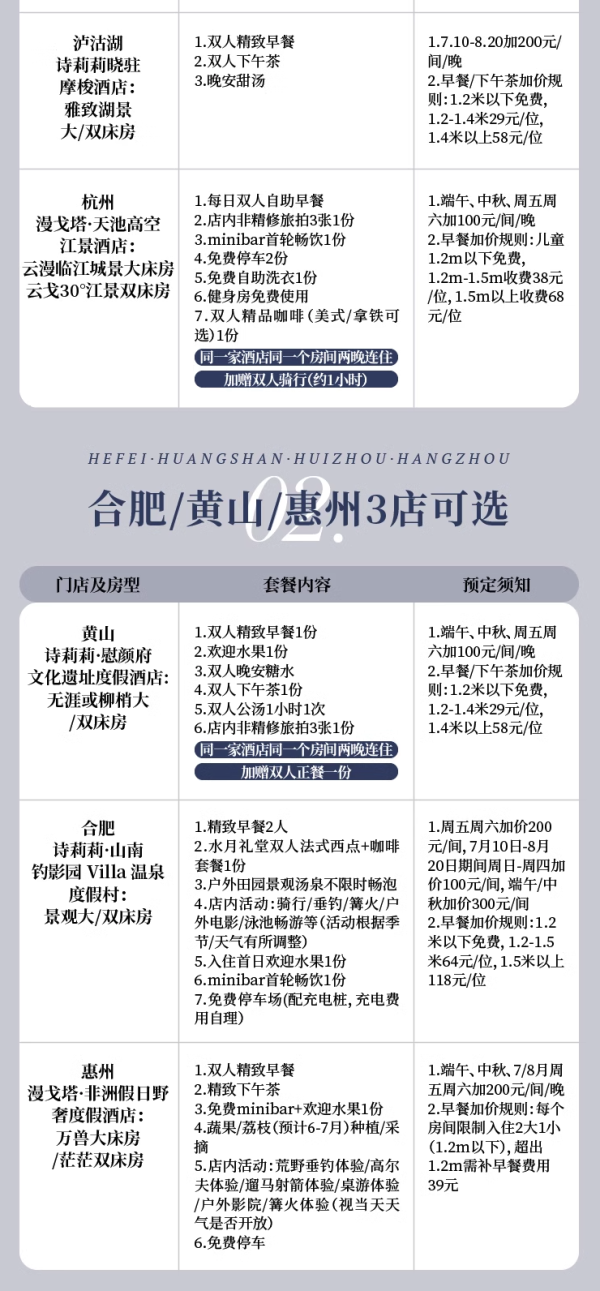 颜值、位置、度假感她都有,部分暑期不加价!诗莉莉酒店集团 全国8店2晚通兑套餐(含早餐/下午茶/旅拍/景区门票等)