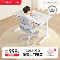百亿补贴：Totguard 护童 儿童书桌学生学习家用多功能矫正可升降桌椅