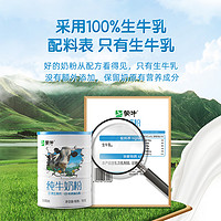 88VIP：MENGNIU 蒙牛 纯牛奶粉700g*2罐全脂乳粉补钙高蛋白生牛乳全家营养【不配勺