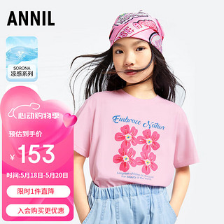 安奈儿（Annil）【记忆棉凉感T】安奈儿童装女童短袖T恤2024夏清凉弹力宽松 嫣蔓粉 170cm