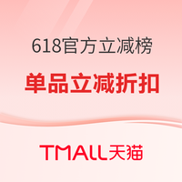 促销活动:天猫 618年中开门红 领券中心