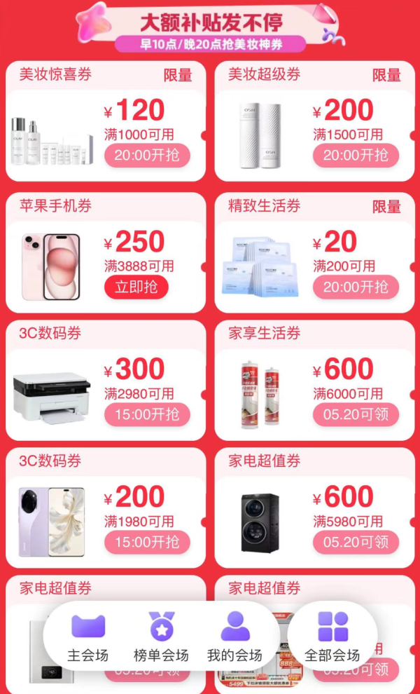 天猫 年中开门红领券中心 最高领99元红包