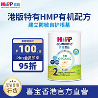 HiPP 喜宝 有机港版HMP母乳益生菌+益生元 婴幼儿奶粉2段350g