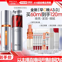 520心动礼：PROYA 珀莱雅 早C晚A3.0组合 （双抗精华30ml+红宝石精华30ml+赠双抗精华30ml+4ml+红宝石精华7.5ml*4+3ml+双抗面膜5片+红宝石面膜5片+源力面膜5片）