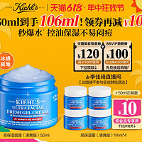 Kiehl's 科顏氏 高保濕果凍清爽霜 50ml（贈14ml*4）