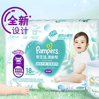 88VIP：Pampers 帮宝适 清新帮 拉拉裤 XXL/XXXL