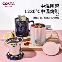 咖世家咖啡 COSTA杯子陶瓷情侣马克杯带盖水杯男办公室茶杯茶水分离泡茶礼物