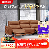 KUKa 顾家家居 客厅皮沙发电动轻奢功能沙发意式真皮沙发小户型客厅6055 落日橙三人位双电动2.69m
