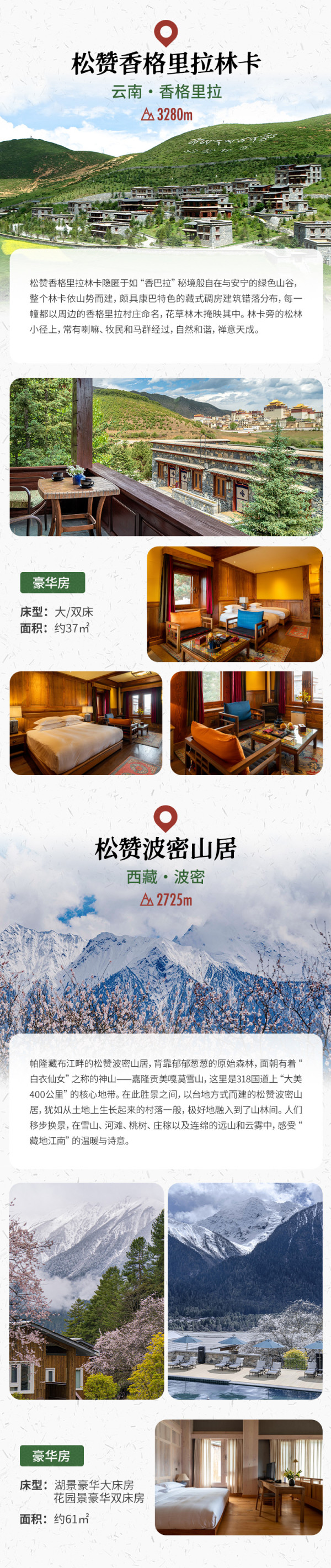 码住!此生必住系列!暑假头尾不加价!松赞酒店丽江/普洱/香格里拉/波密/拉萨/巴松措3天2晚酒店套餐