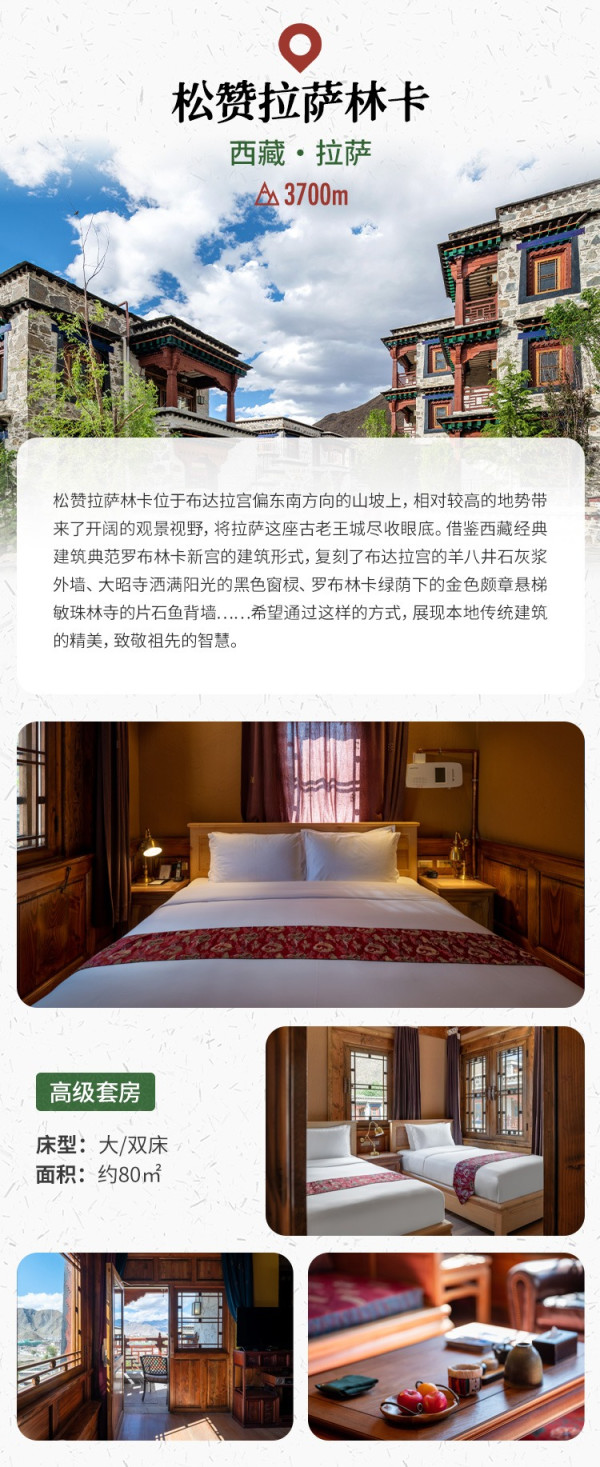 码住!此生必住系列!暑假头尾不加价!松赞酒店丽江/普洱/香格里拉/波密/拉萨/巴松措3天2晚酒店套餐