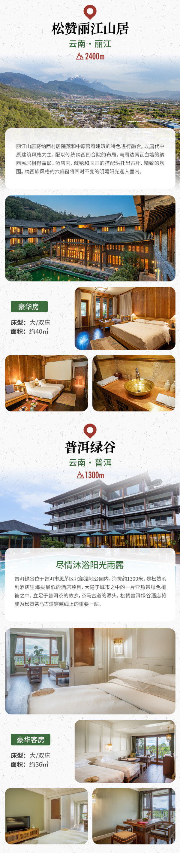 码住!此生必住系列!暑假头尾不加价!松赞酒店丽江/普洱/香格里拉/波密/拉萨/巴松措3天2晚酒店套餐