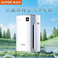 SUPOR 苏泊尔 空气净化器KJG420X1家用除甲醛雾霾卧室杀菌除烟