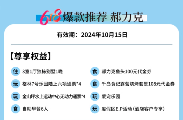 重点关注郝力克,1千出头住3室大别野!千岛湖华美胜地3店1-2晚通兑套餐(含夏季玩乐活动)